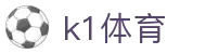 k1体育正版官网 - K1SPORTS SPORTS